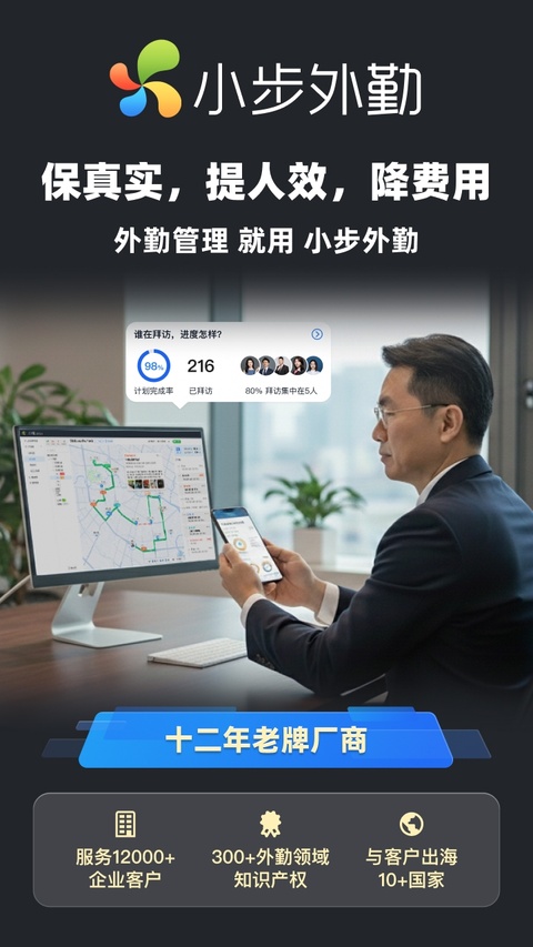 小步外勤截图2