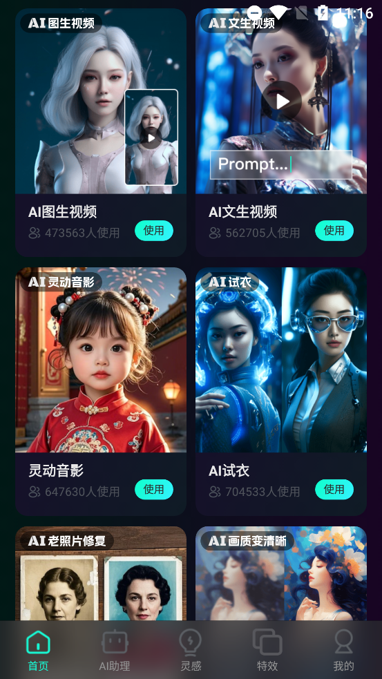 即灵AI截图3