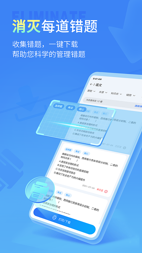 小七学伴软件截图3