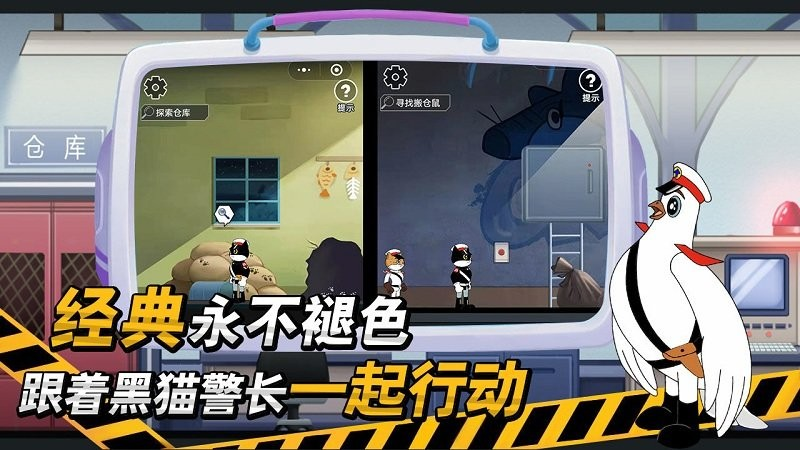 黑猫警长截图2