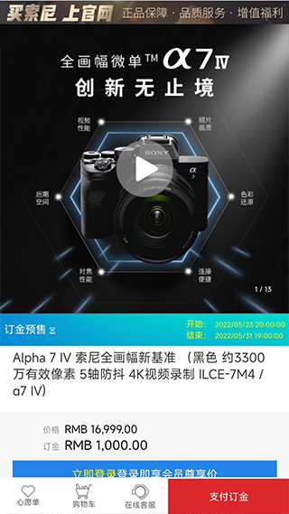 索尼中国app截图3
