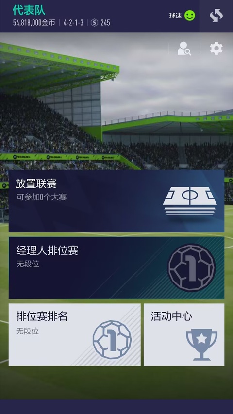 足球在线4(FC Online M)截图2