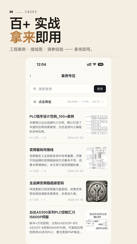 工控技术平台截图4