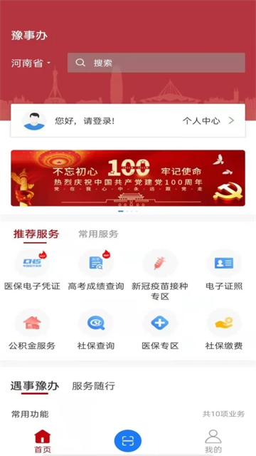 豫事办app截图2