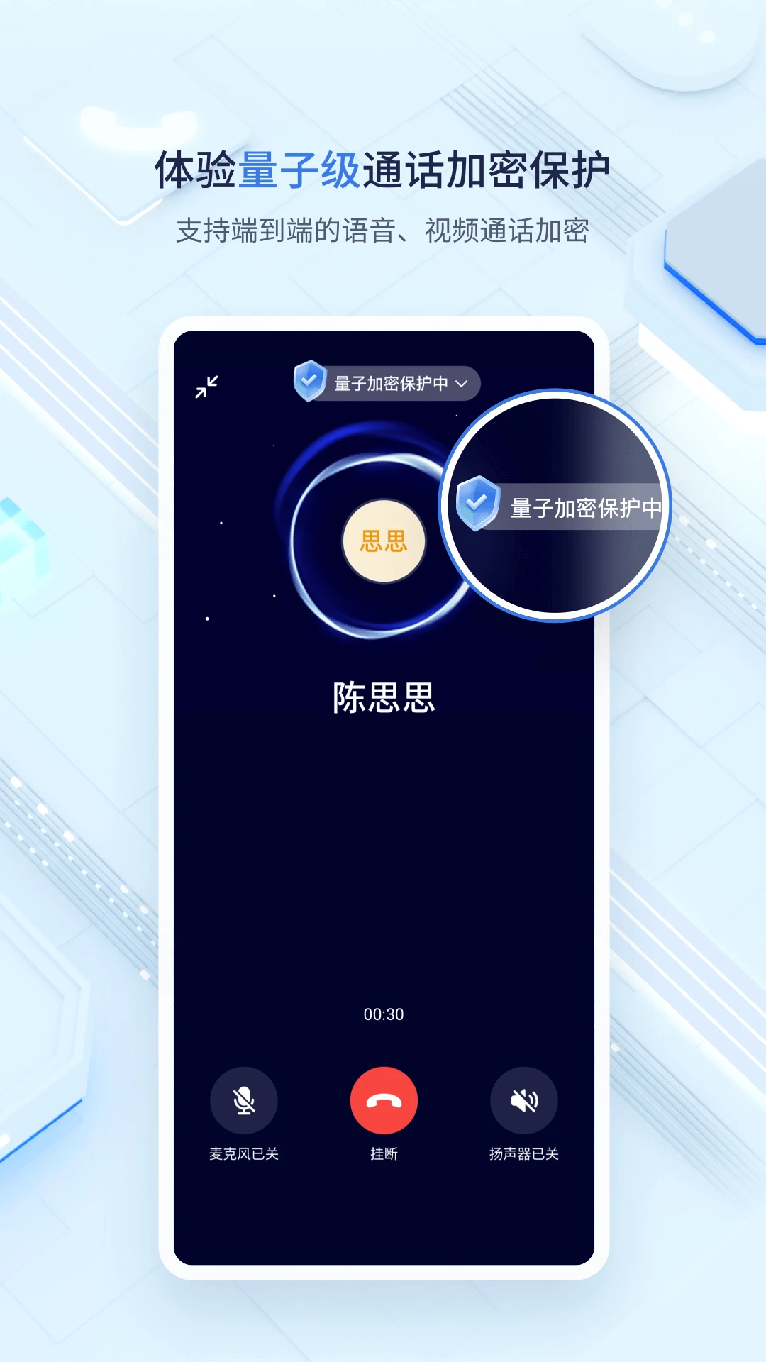 中移量子密讯截图3