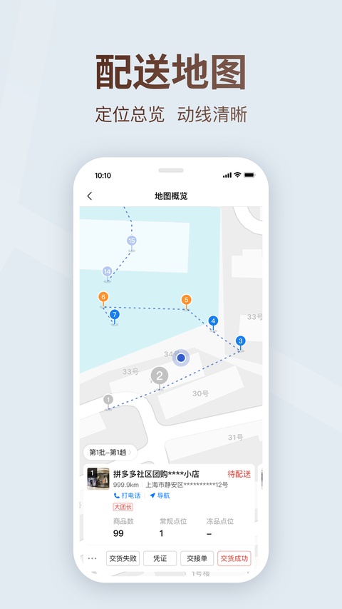 多多买菜司机版截图1