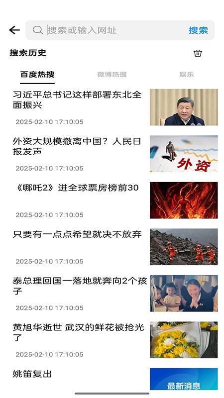 蜜柚浏览器截图2