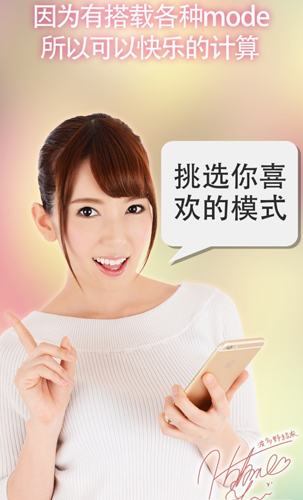 波多野结衣声音计算器截图3