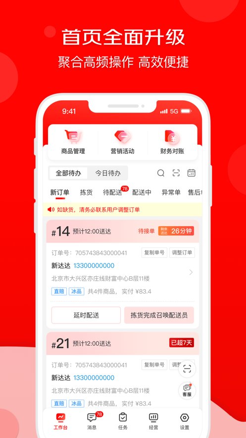 京东秒送商家截图1