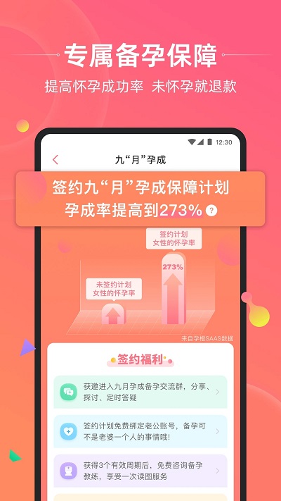 孕橙截图4