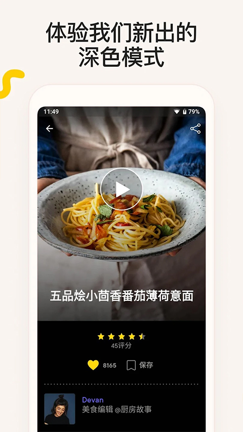 厨房故事app截图1