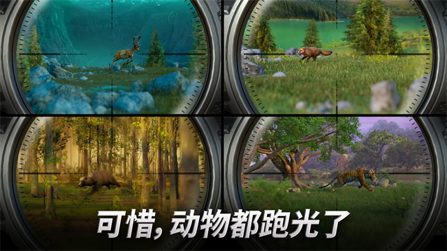 狩猎冲突(Hunting Clash)截图2