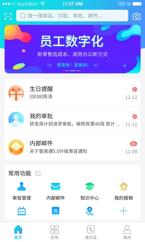 管e通截图1