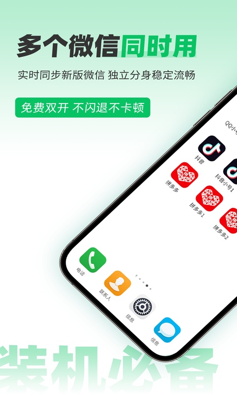 微分身术截图3