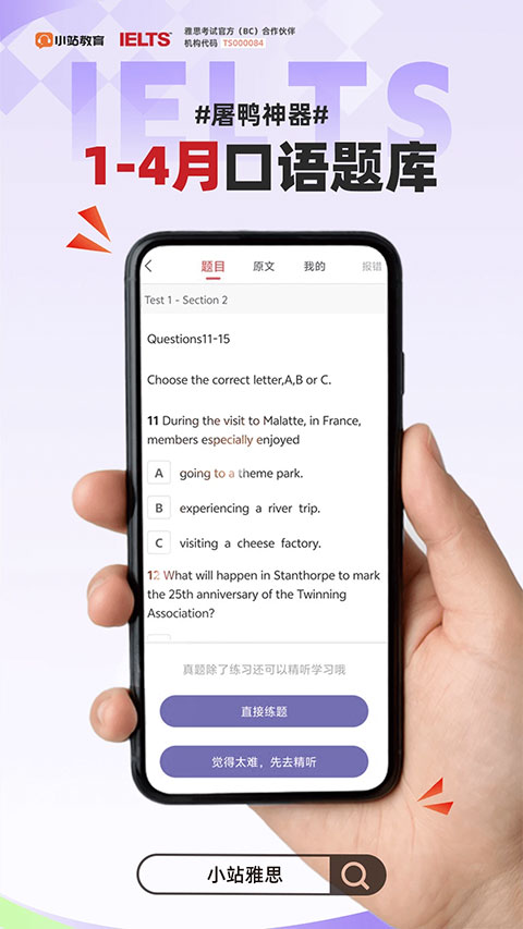 小站雅思截图3