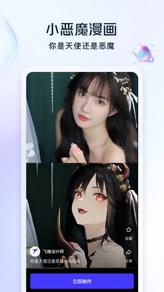 飞推app截图1