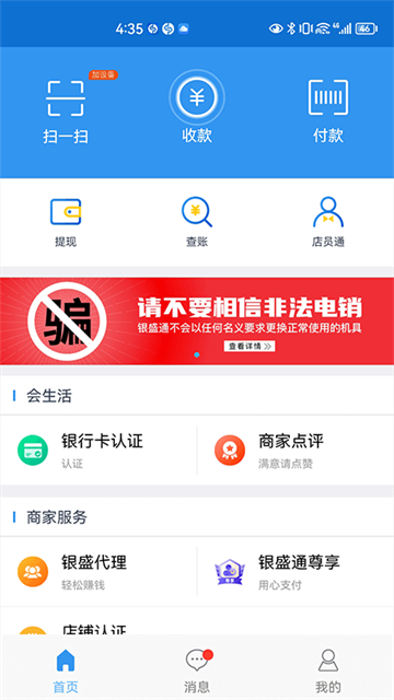 银盛通截图3
