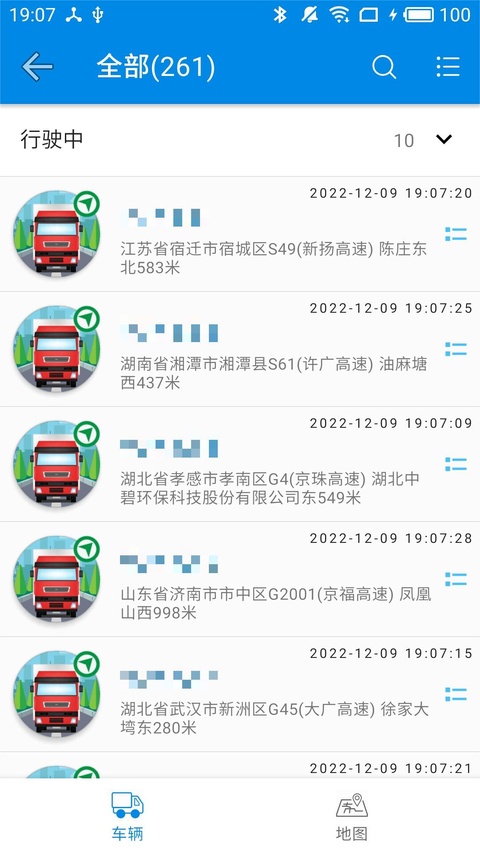 星软车联截图2