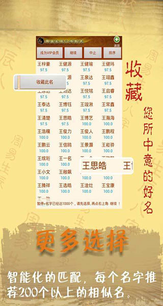 周易八字取名起名字app截图3