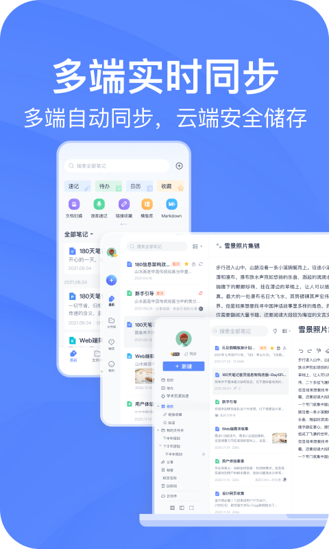 有道云笔记app截图4