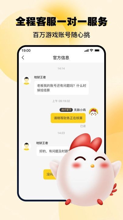 小鸡仔代售截图2