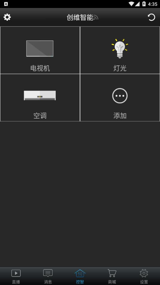 创维控智截图2