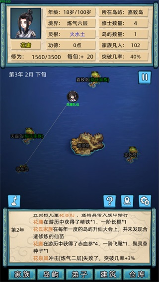 修仙家族模拟器截图4