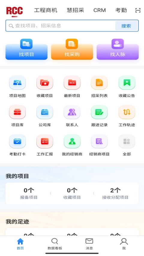 RCC工程招采截图2