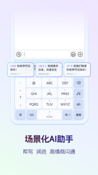 讯飞输入法app截图2