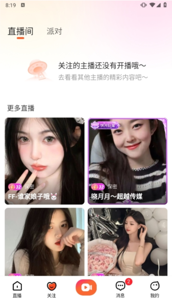 快月直播app截图2