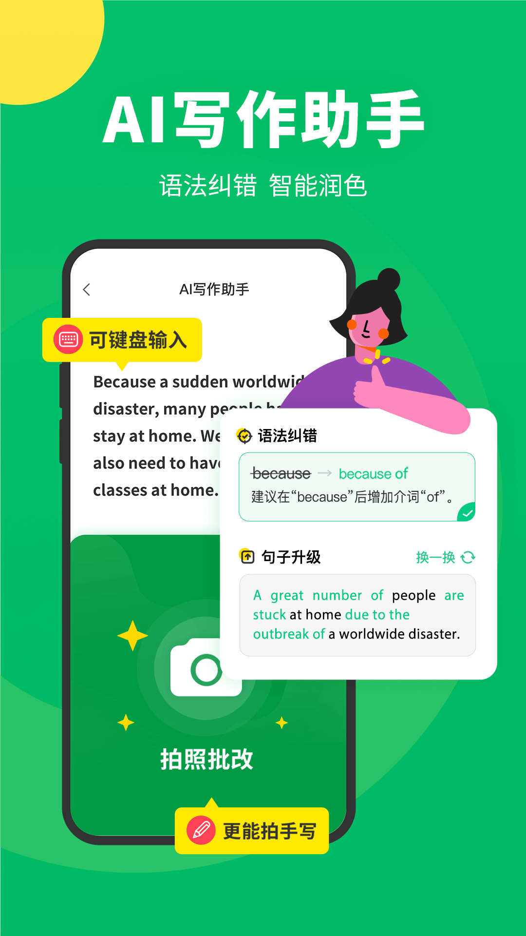 搜狗翻译器截图1