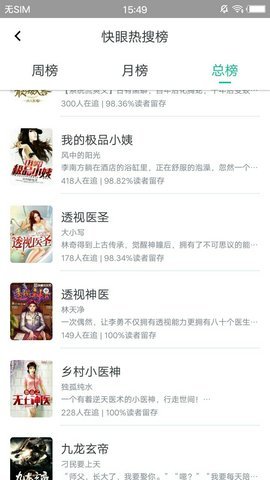 快眼看书截图1