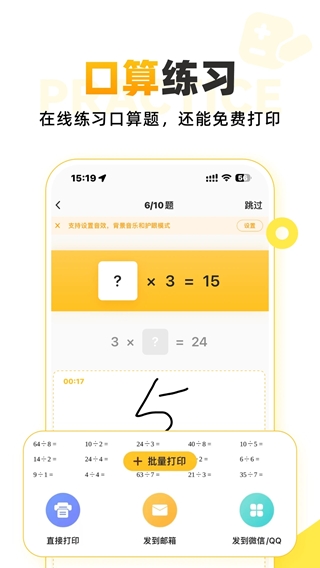 小猿口算app截图4