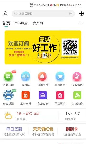 蒙城帮截图1