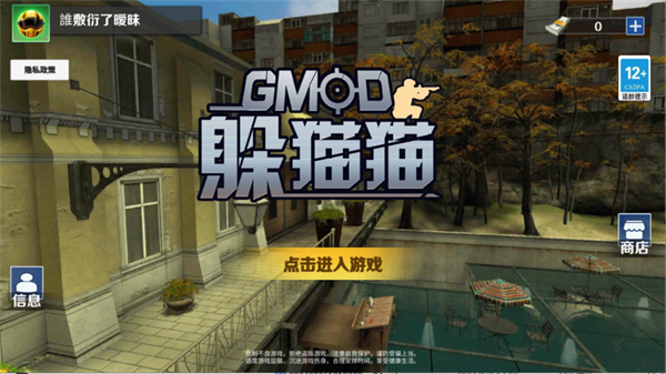 gmod躲猫猫截图3