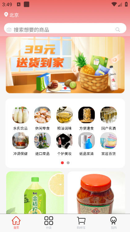 华零商城截图4