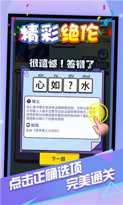 我爱猜成语截图3