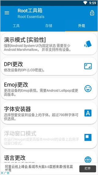 ROOT工具箱截图1