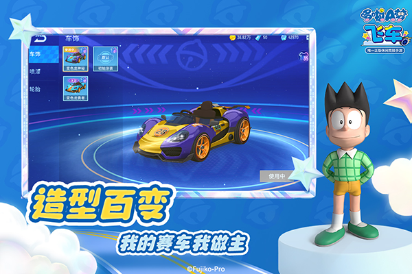 哆啦A梦飞车手游截图2