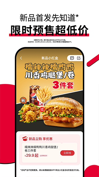 肯德基宅急送截图2