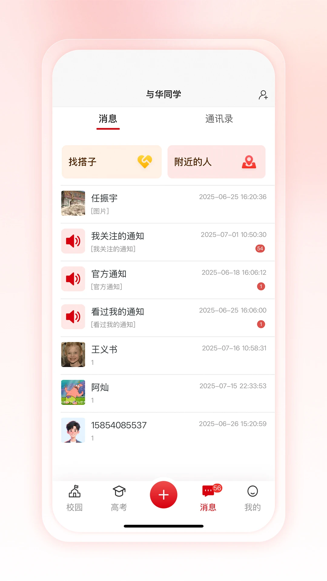 与华同学截图4