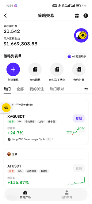 coinw币赢截图3