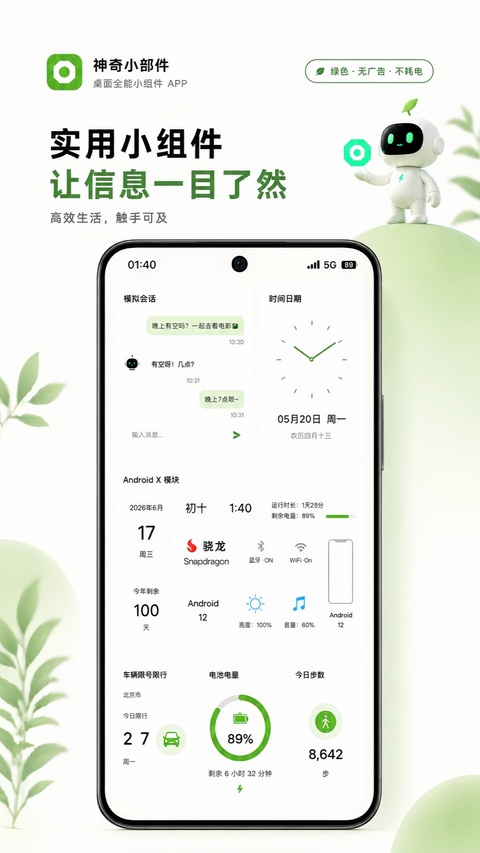神奇小部件软件截图1