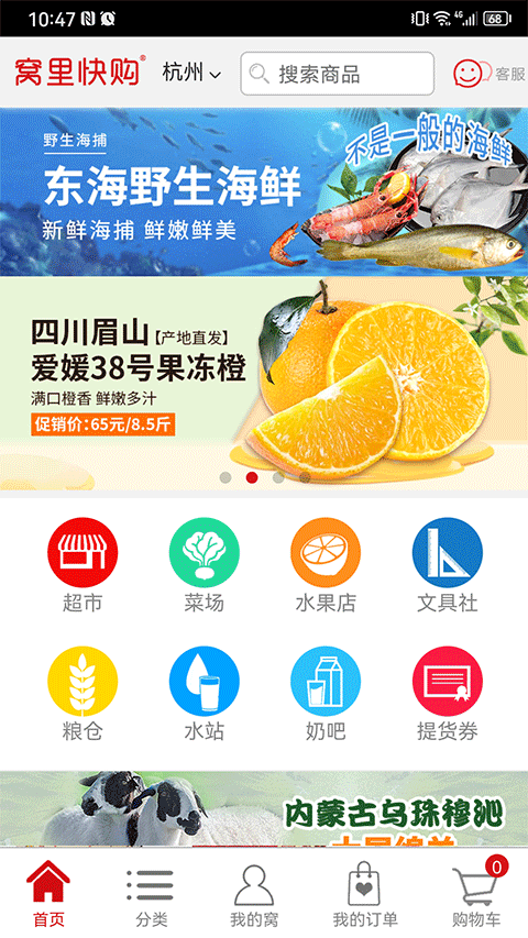 窝里快购app截图3