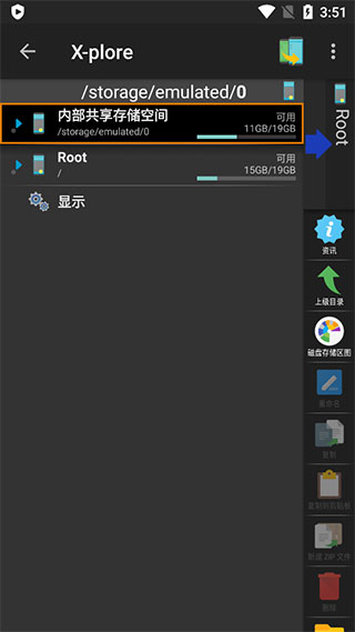 x-plore文件管理器截图3