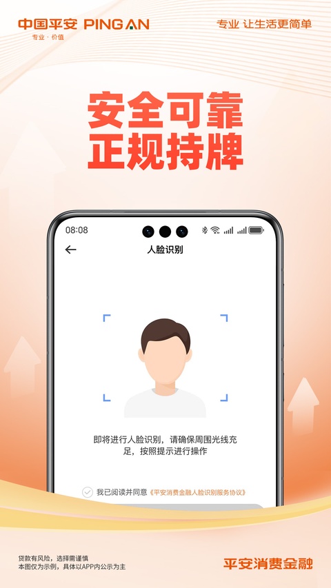 平安消费金融截图1