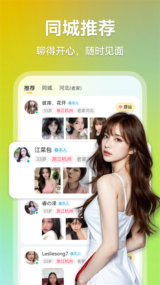 心欢交友截图3