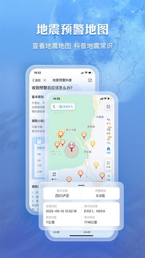 墨迹天气截图3