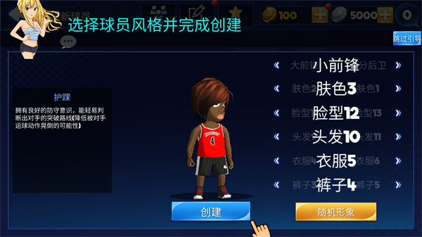 街头篮球联盟截图3