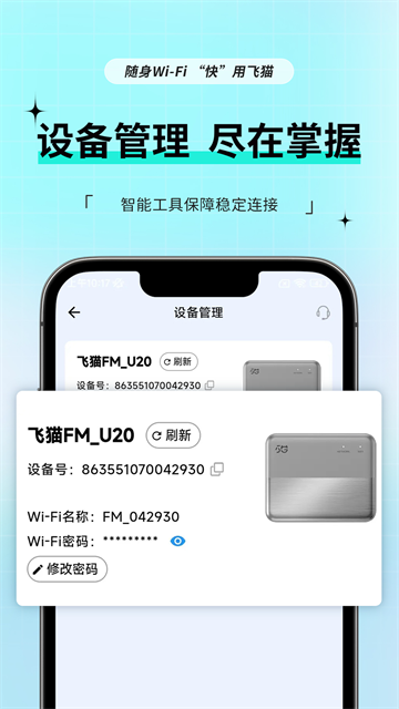 飞猫管家截图1